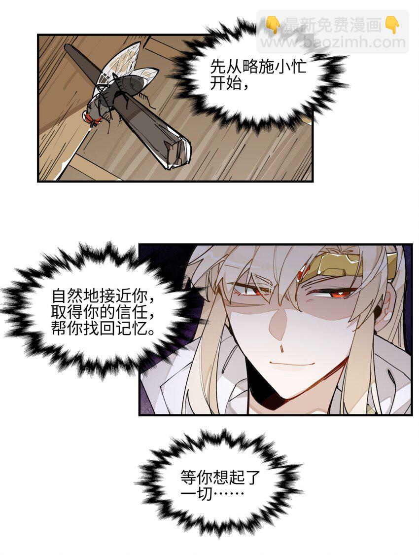 003 魔教谷主的阴谋-第4话