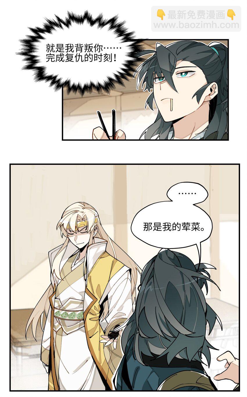 003 魔教谷主的阴谋-第4话