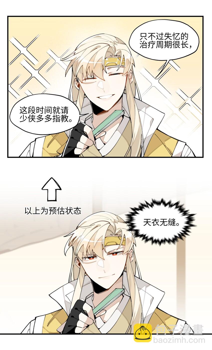 003 魔教谷主的阴谋-第4话