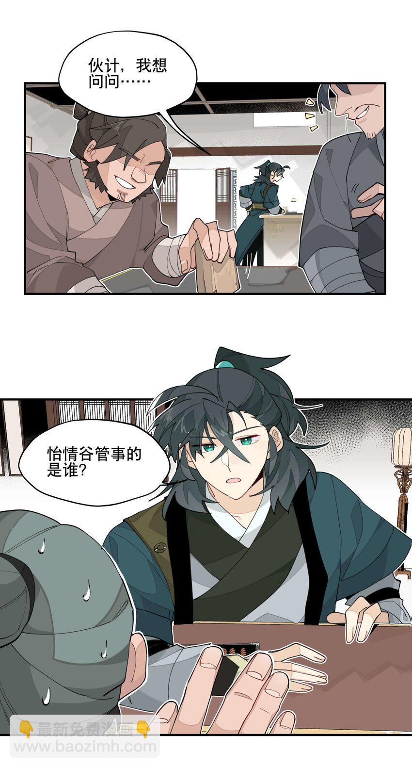 029 今晚吃鸡-第32话