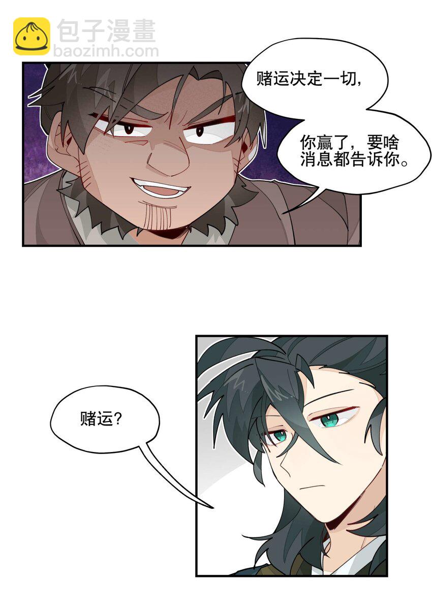 029 今晚吃鸡-第32话