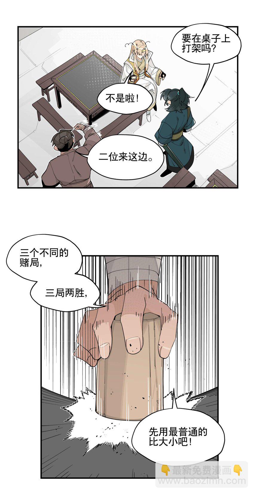 029 今晚吃鸡-第32话