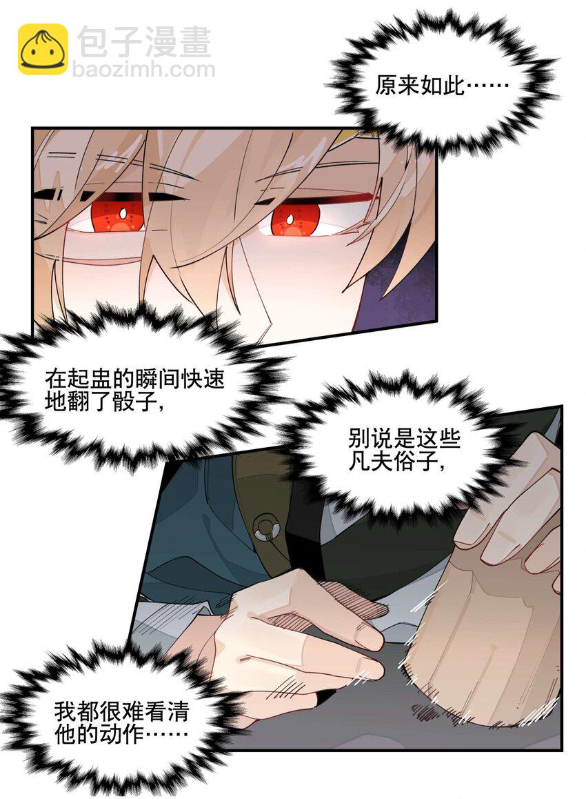 029 今晚吃鸡-第32话