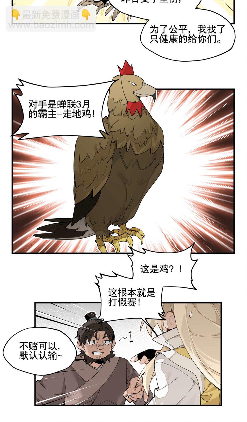 029 今晚吃鸡-第32话