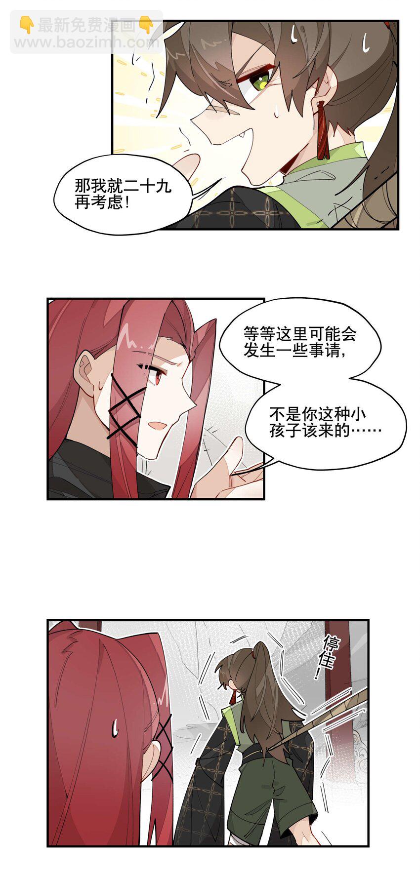 031 你在教我做事？-第34话