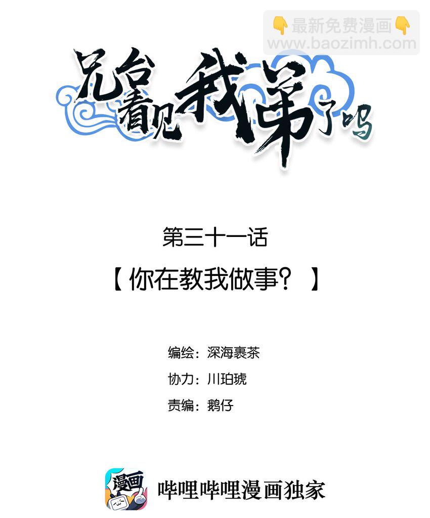 031 你在教我做事？-第34话