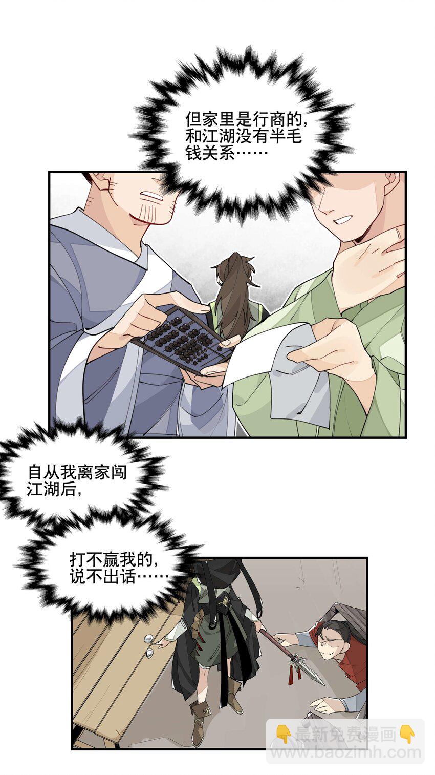 031 你在教我做事？-第34话