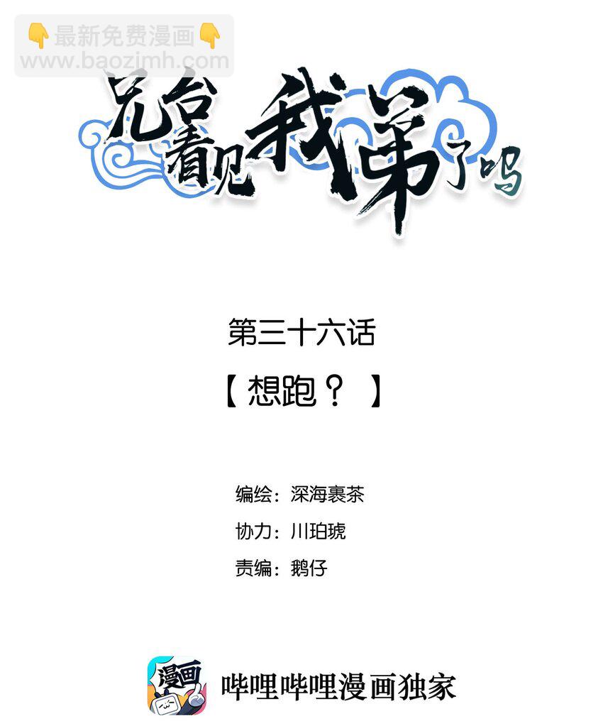 036 想跑？-第40话