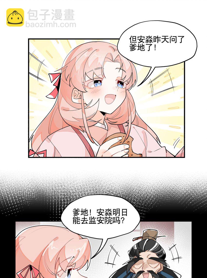 038 监安院-第42话