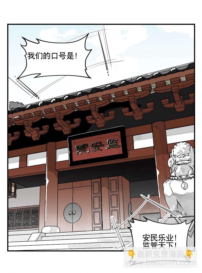 038 监安院-第42话