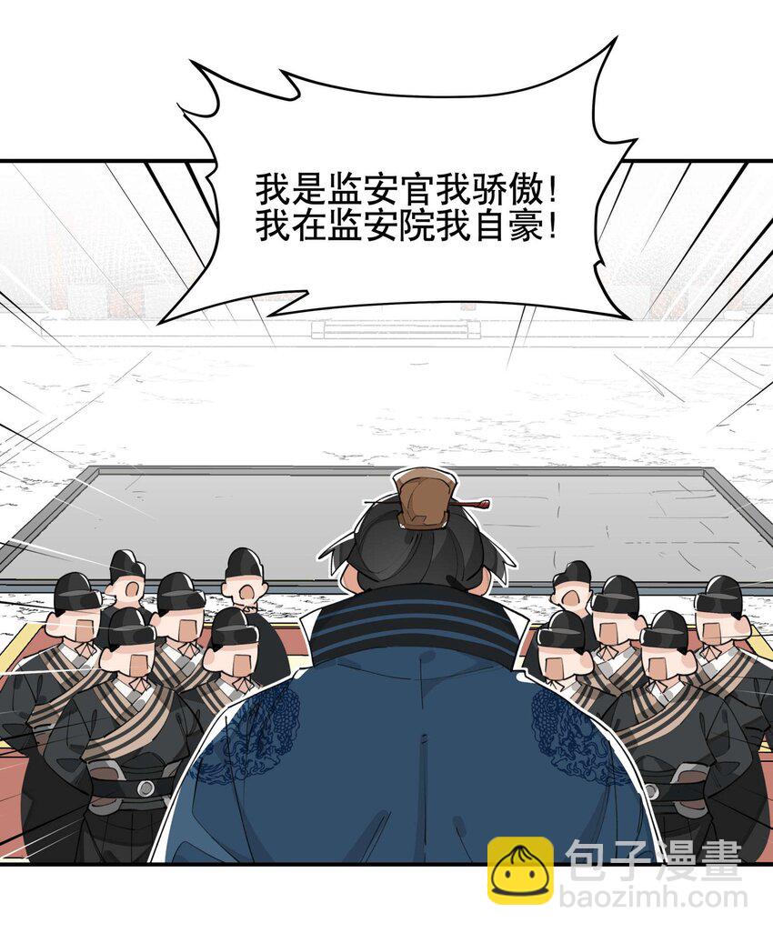 038 监安院-第42话