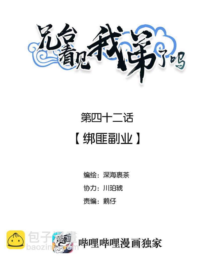 042 绑匪副业-第46话