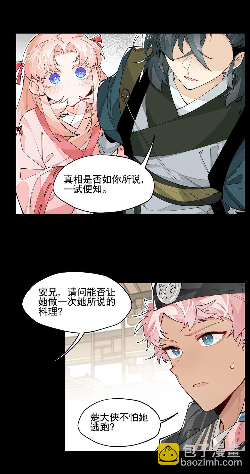 044 特殊食谱-第48话