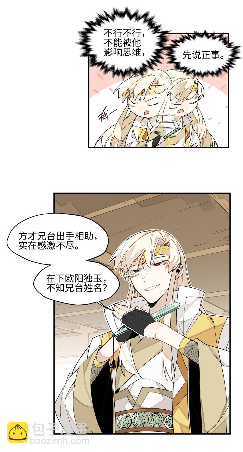 005 失忆的原因找到了？-第6话