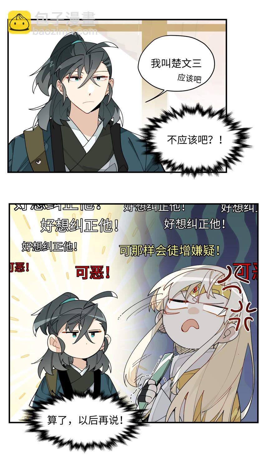 005 失忆的原因找到了？-第6话