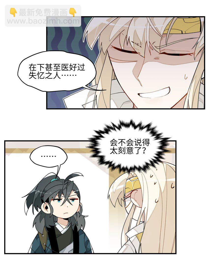 005 失忆的原因找到了？-第6话