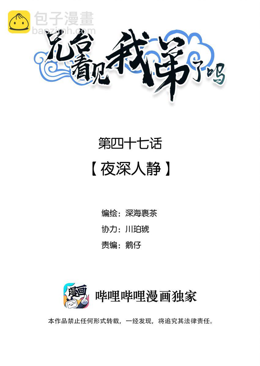047 夜深人静(1/2)-第64话