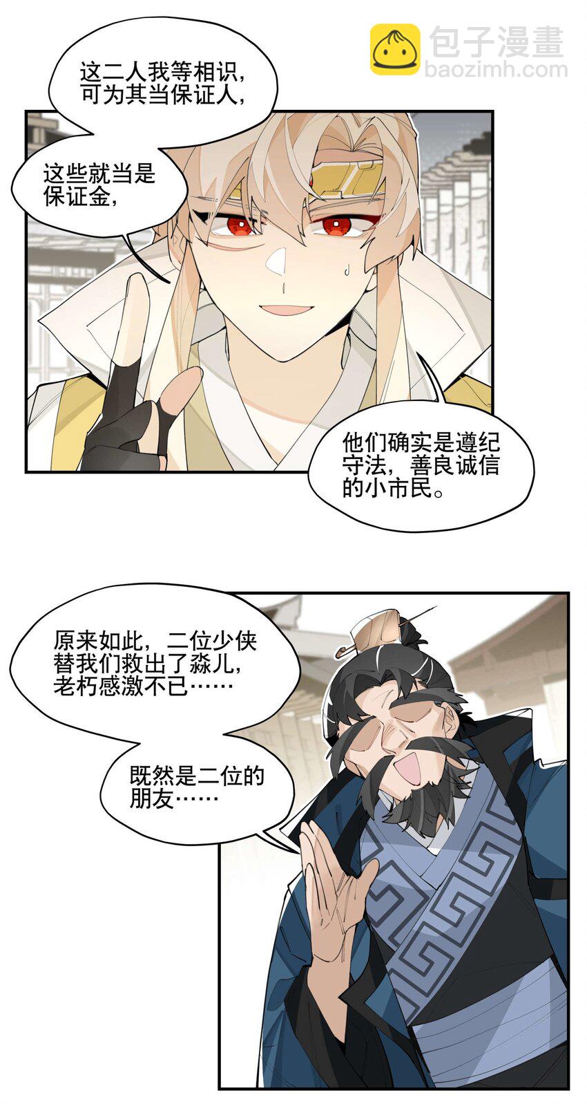 049 不靠谱的帮手-第52话