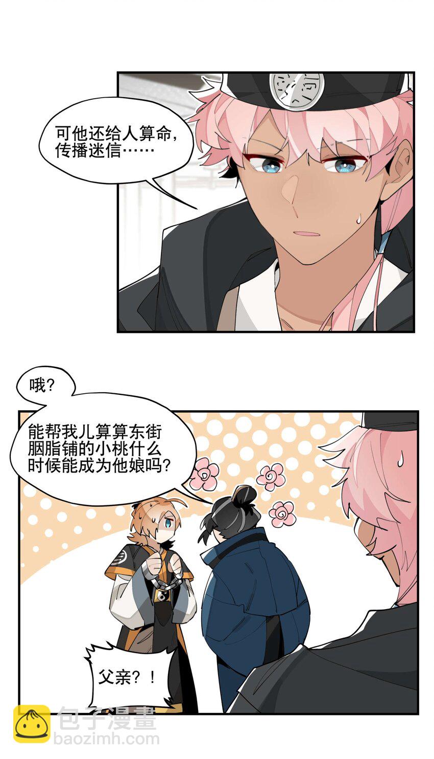 049 不靠谱的帮手-第52话