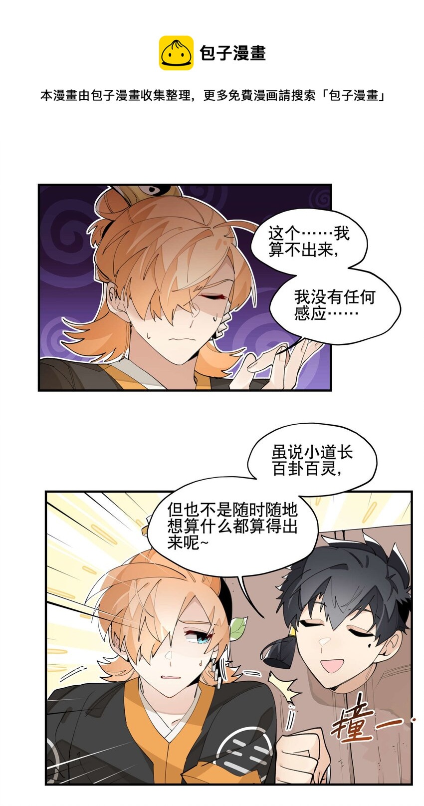 049 不靠谱的帮手-第52话