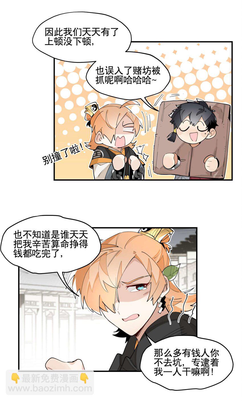 049 不靠谱的帮手-第52话