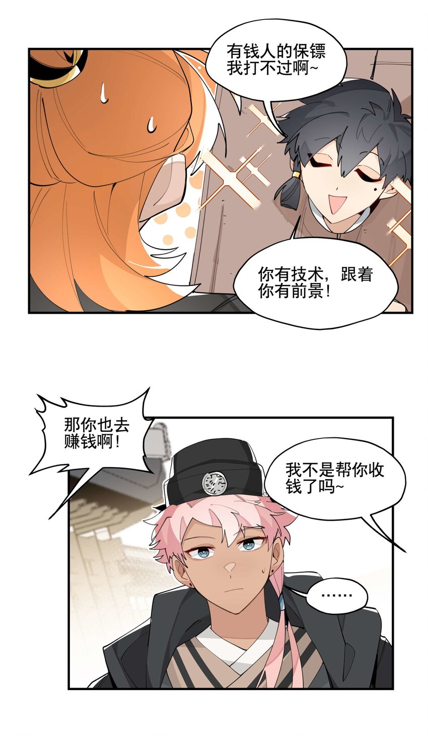 049 不靠谱的帮手-第52话