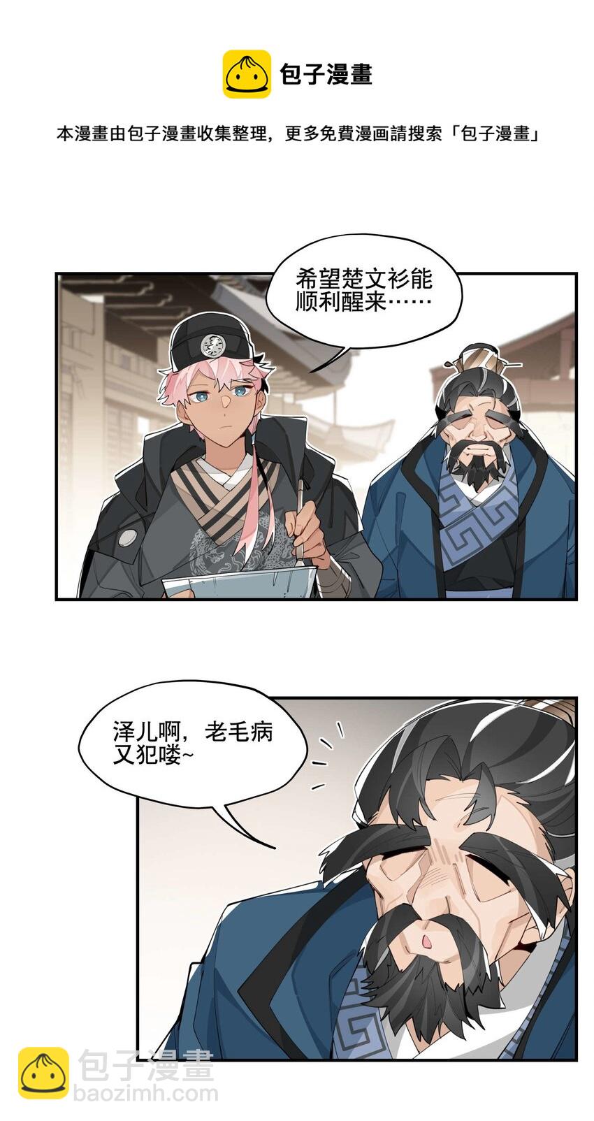 049 不靠谱的帮手-第52话