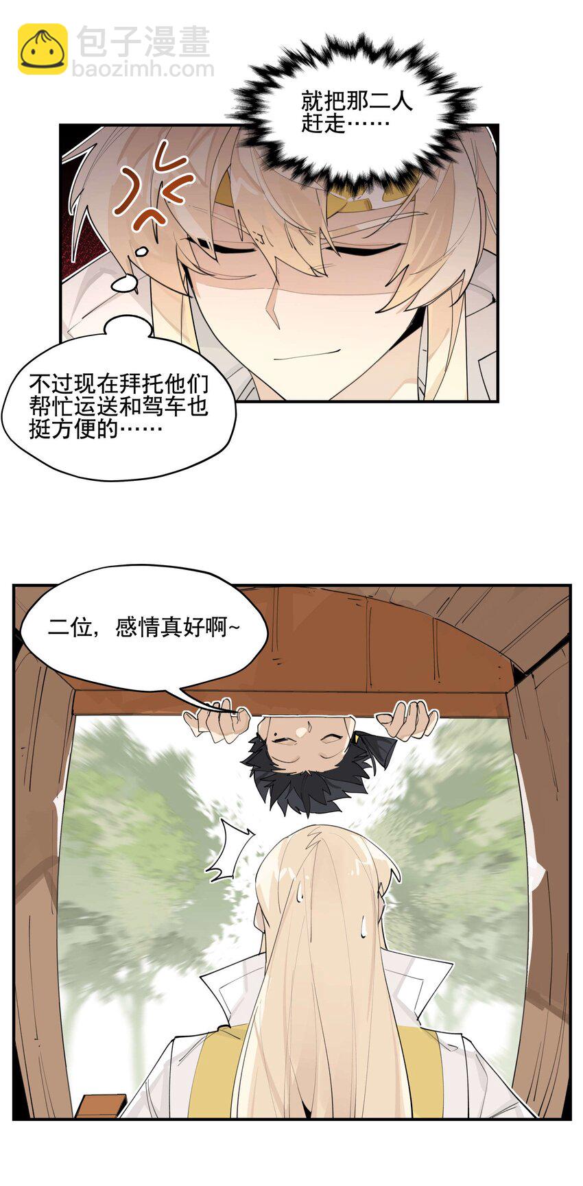 049 不靠谱的帮手-第52话