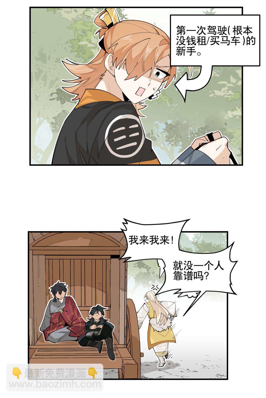 049 不靠谱的帮手-第52话