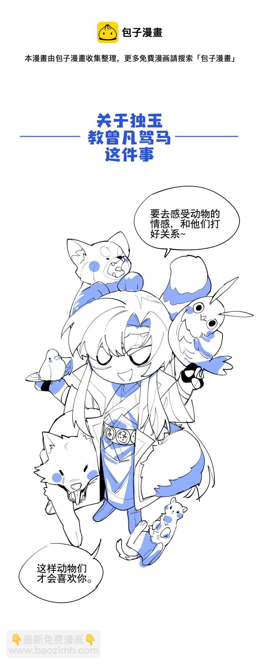 049 不靠谱的帮手-第52话