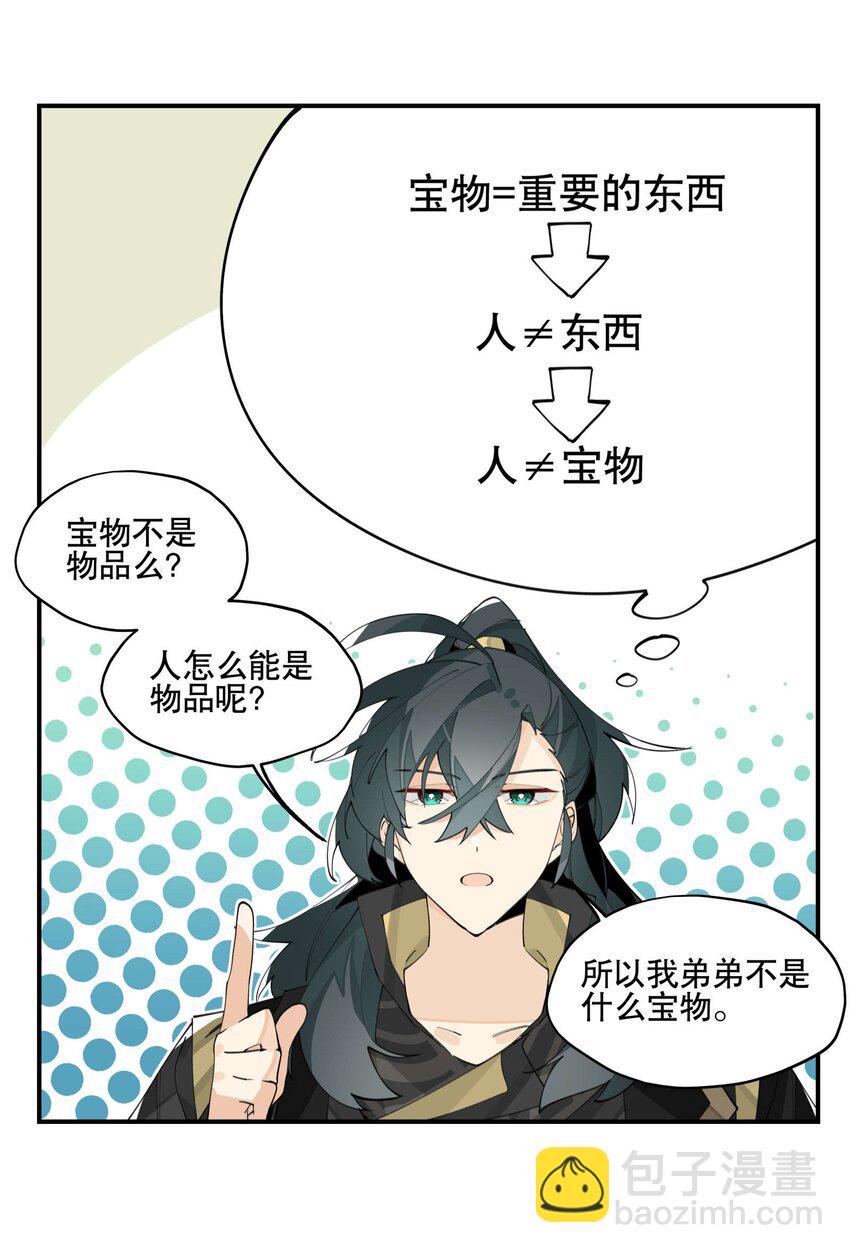 058 说话要严谨-第62话