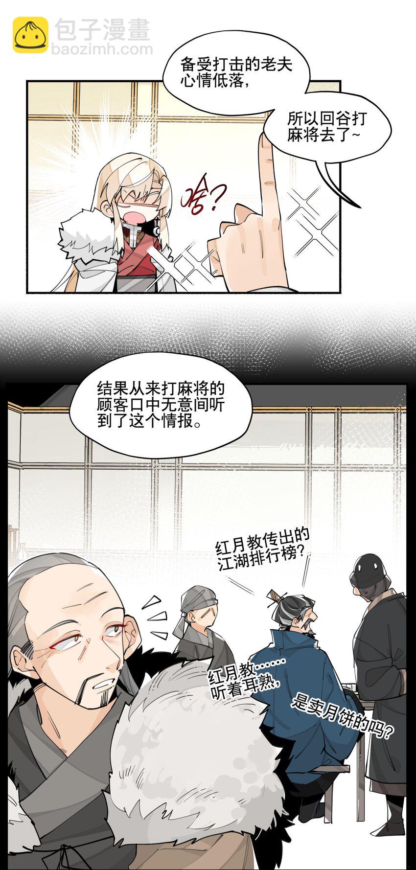 063 不一样的选择-第68话