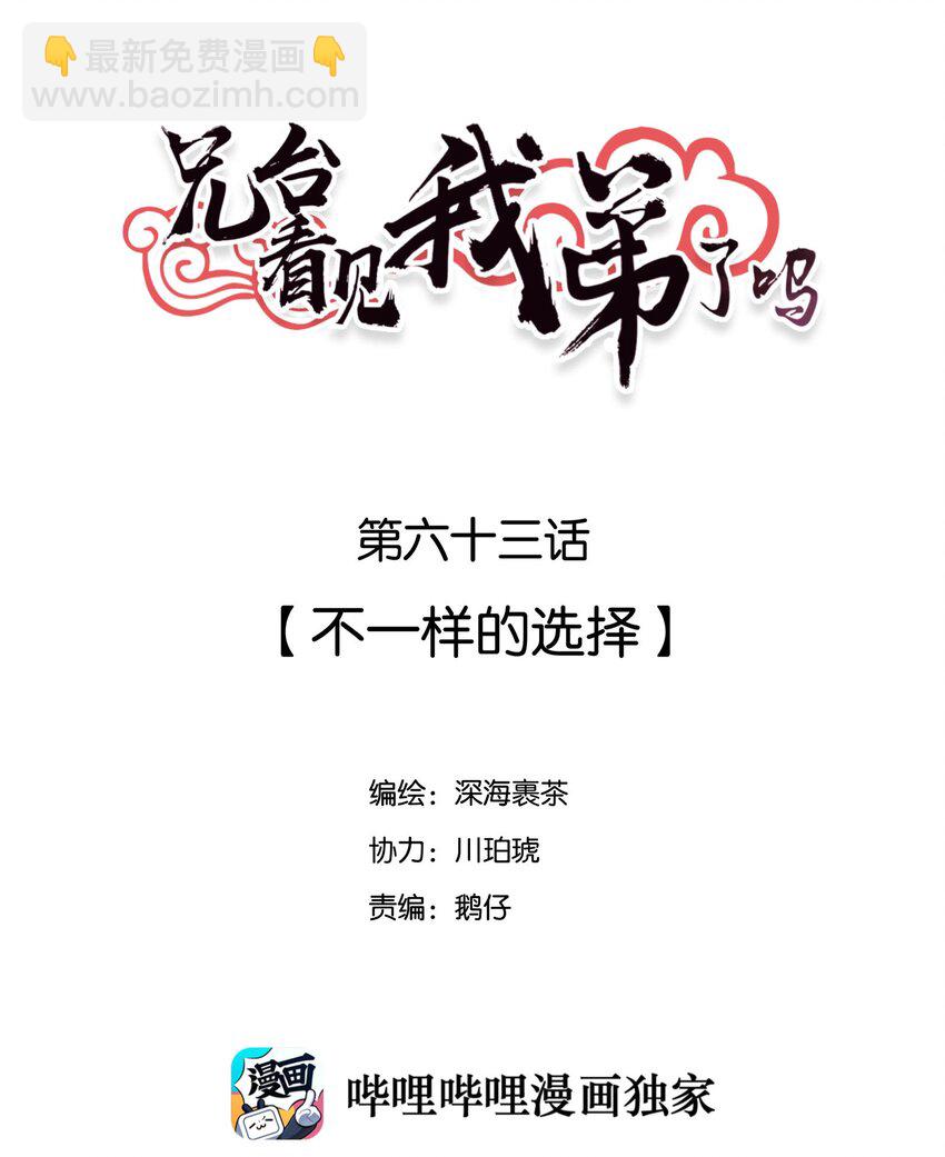 063 不一样的选择-第68话