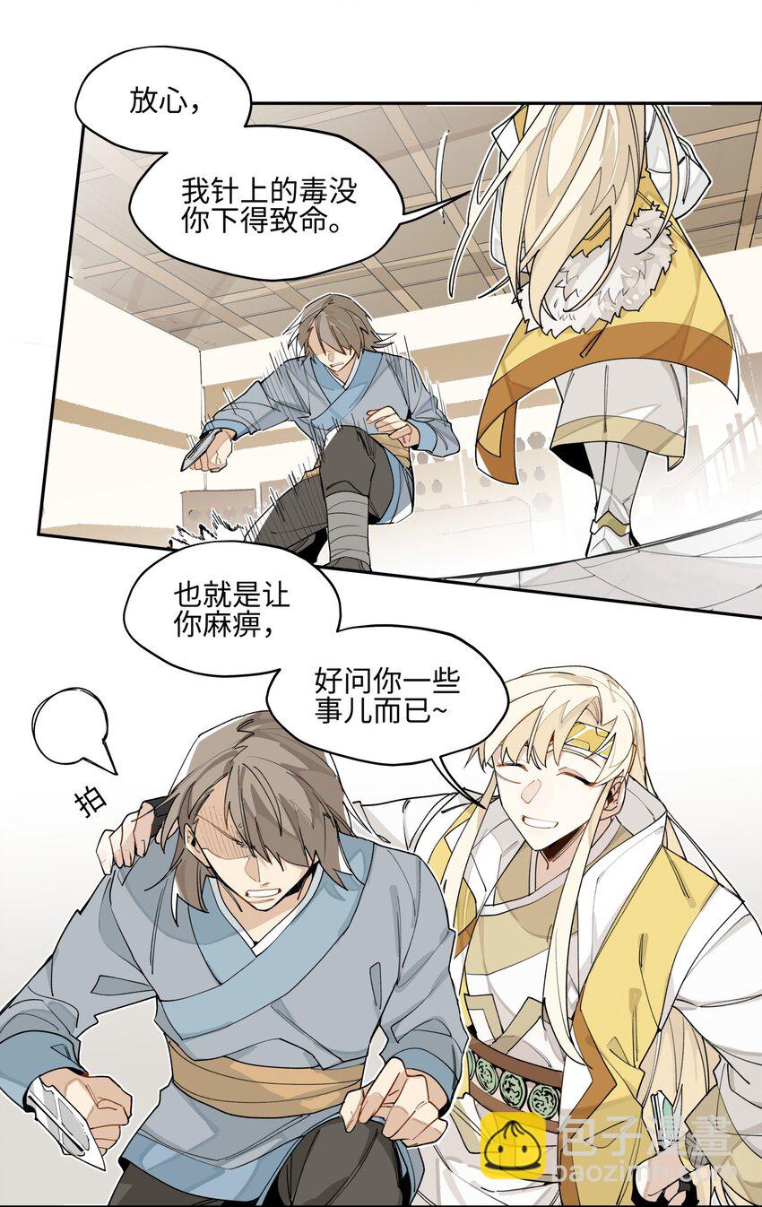 007 试试就逝世-第8话