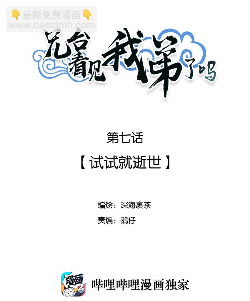 007 试试就逝世-第8话