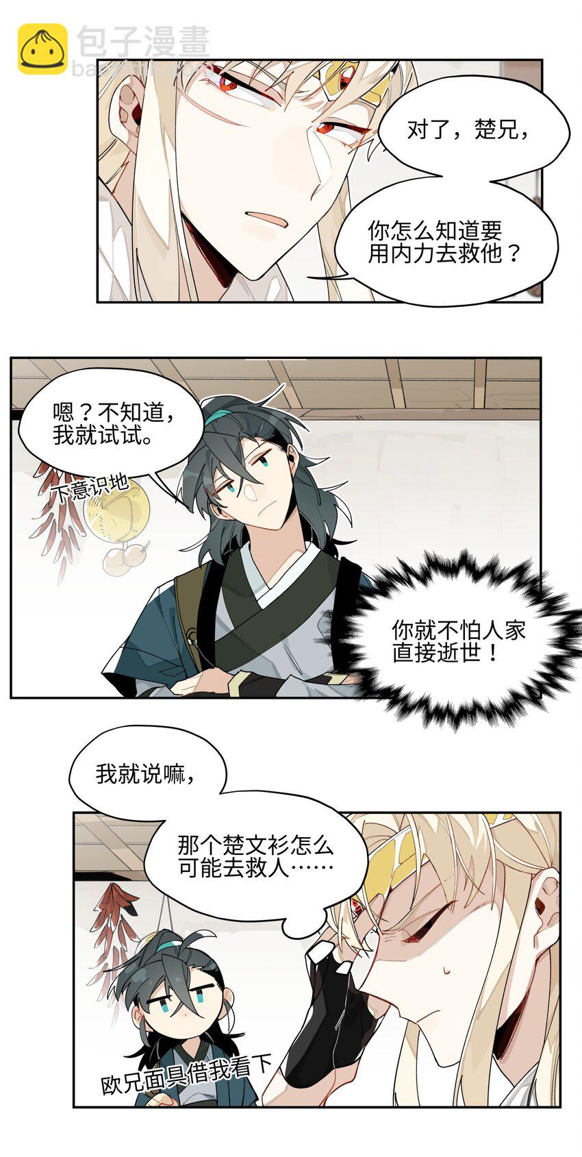 007 试试就逝世-第8话