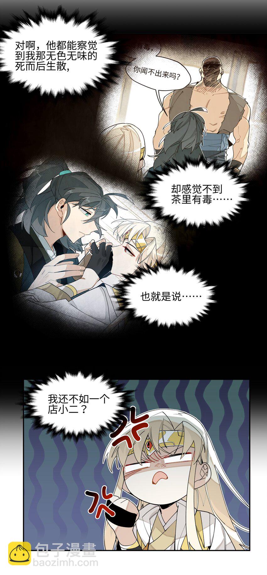 007 试试就逝世-第8话