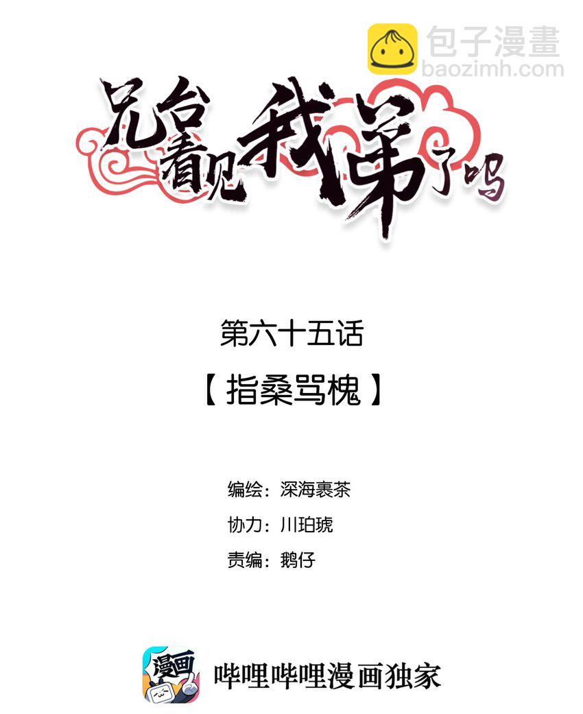 065 指桑骂槐-第70话