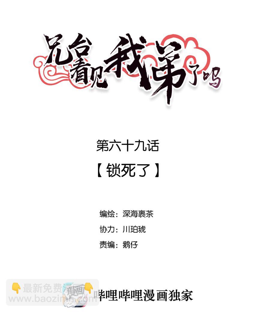 069 锁死了-第74话