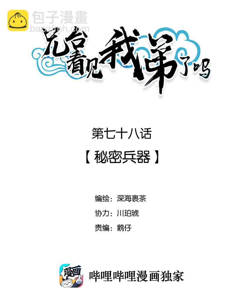 078 秘密兵器-第84话