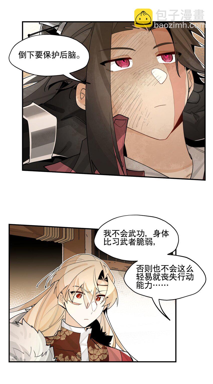 080 经验之谈-第86话