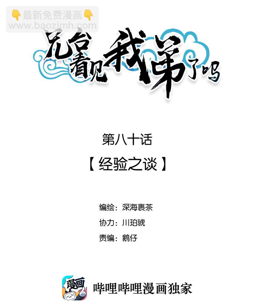 080 经验之谈-第86话