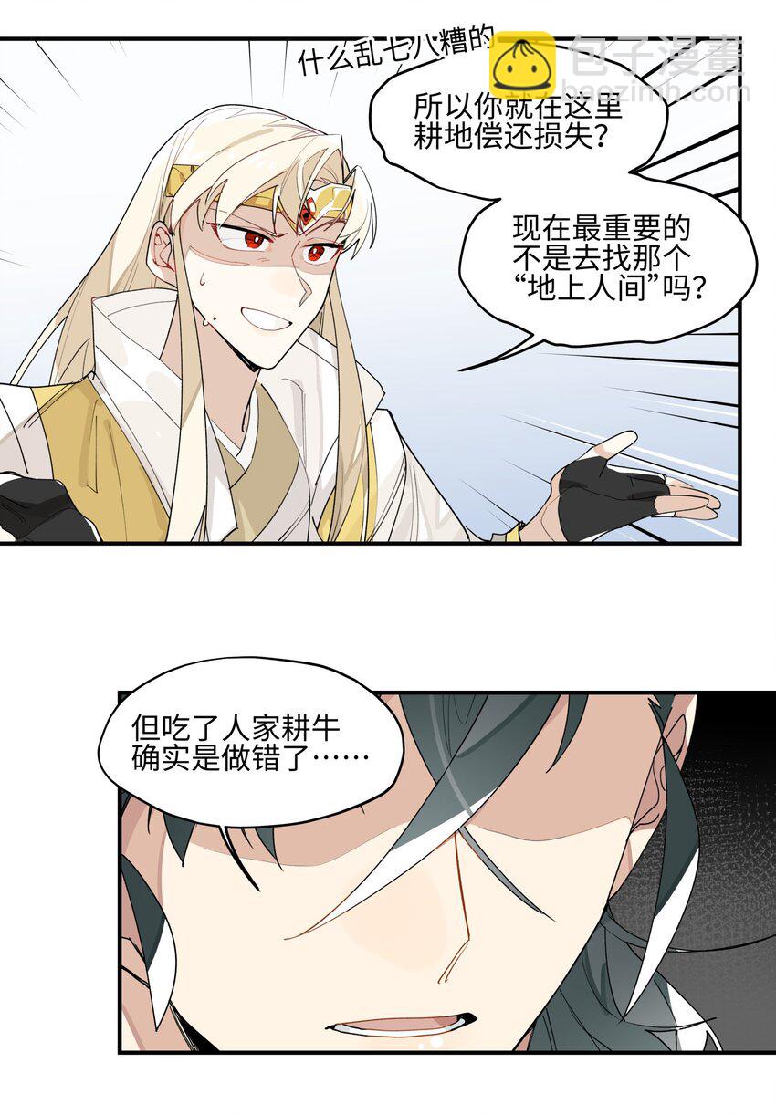 009 我很能干的-第10话