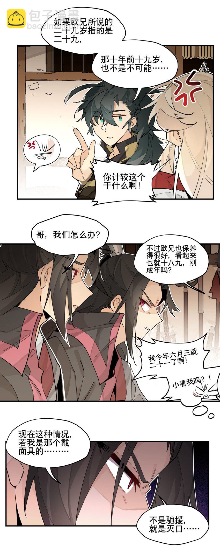 084 本能的选择-第90话