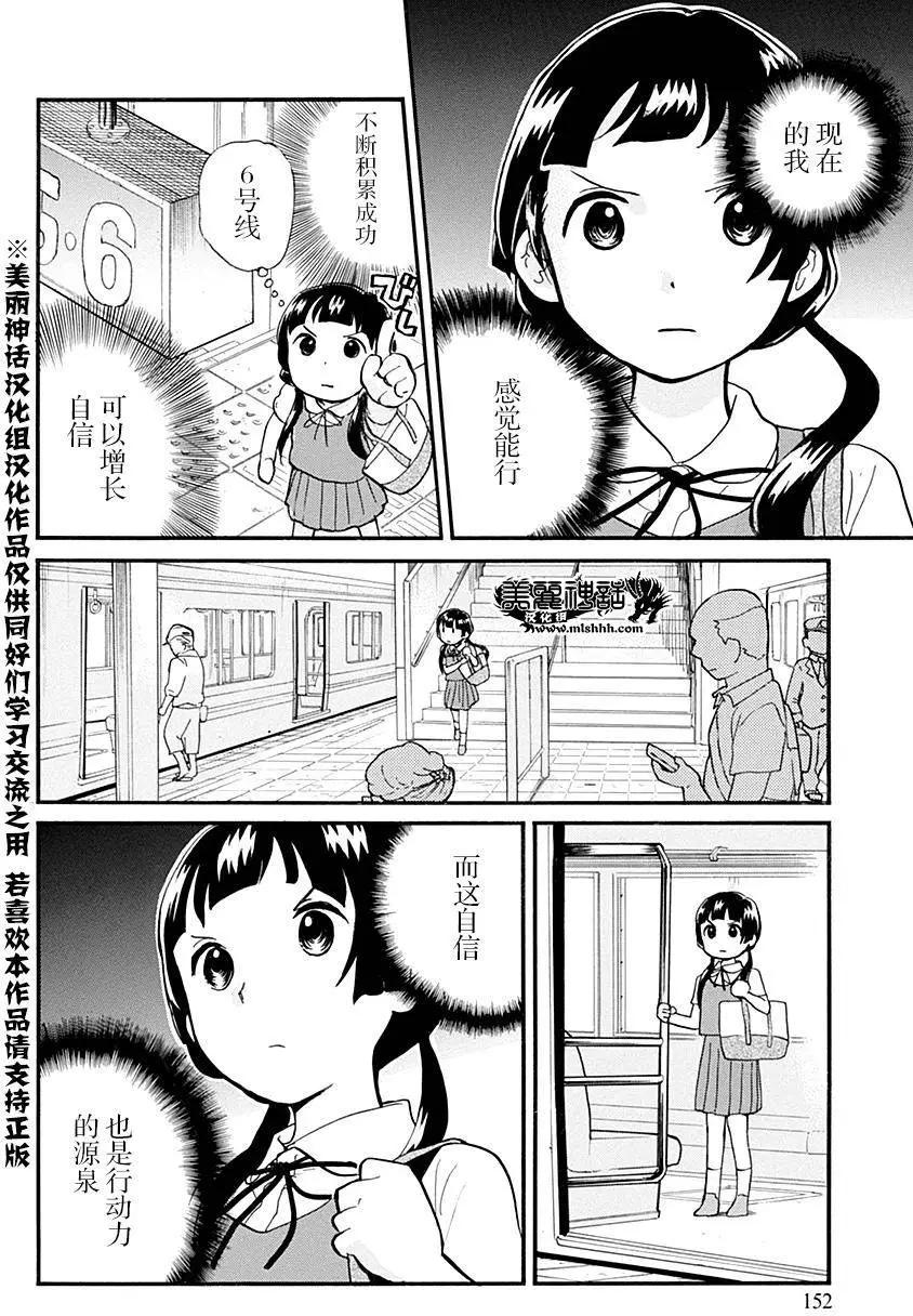 熊巫女 - 第36回 - 4