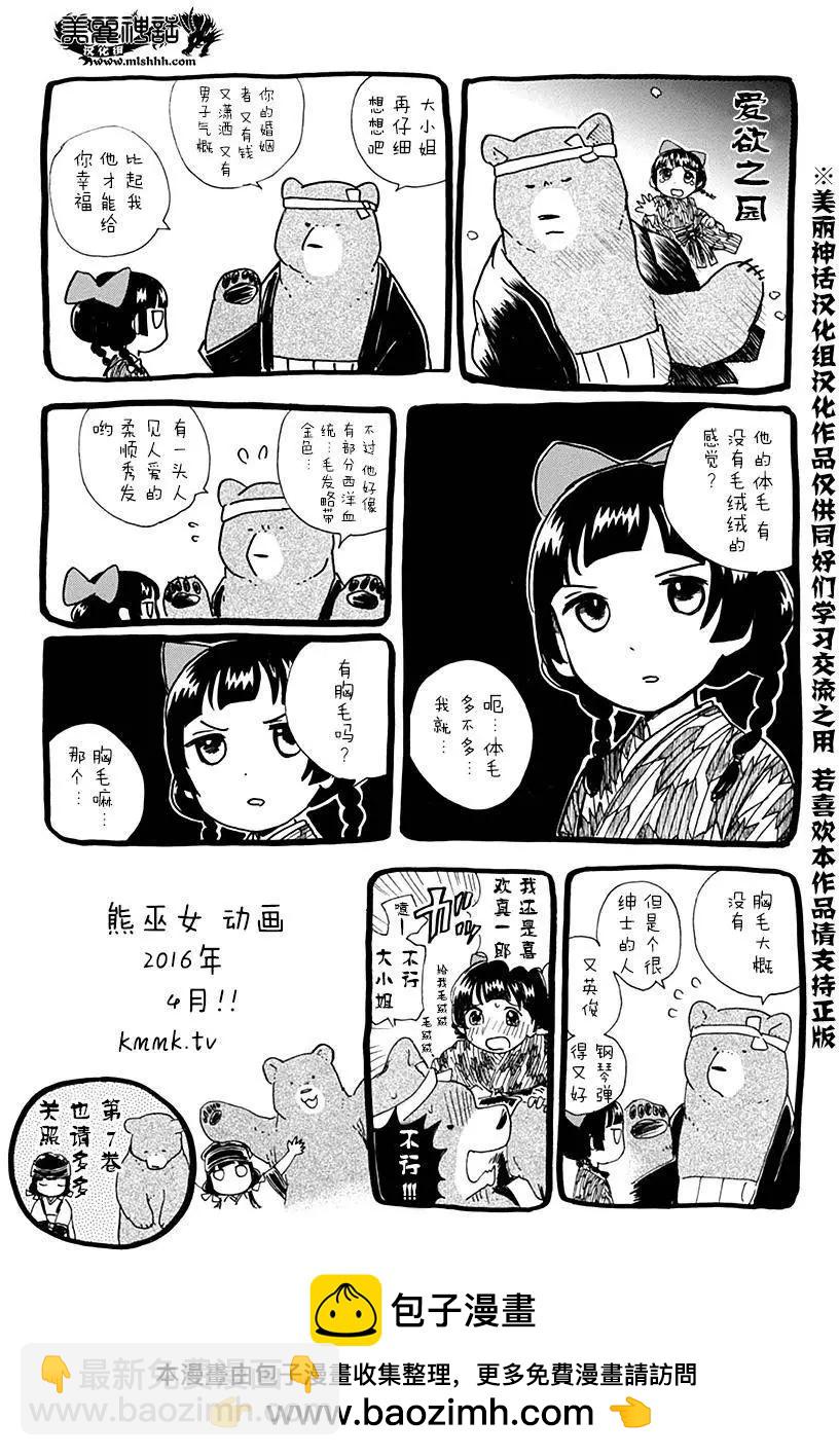 熊巫女 - 第36回 - 2