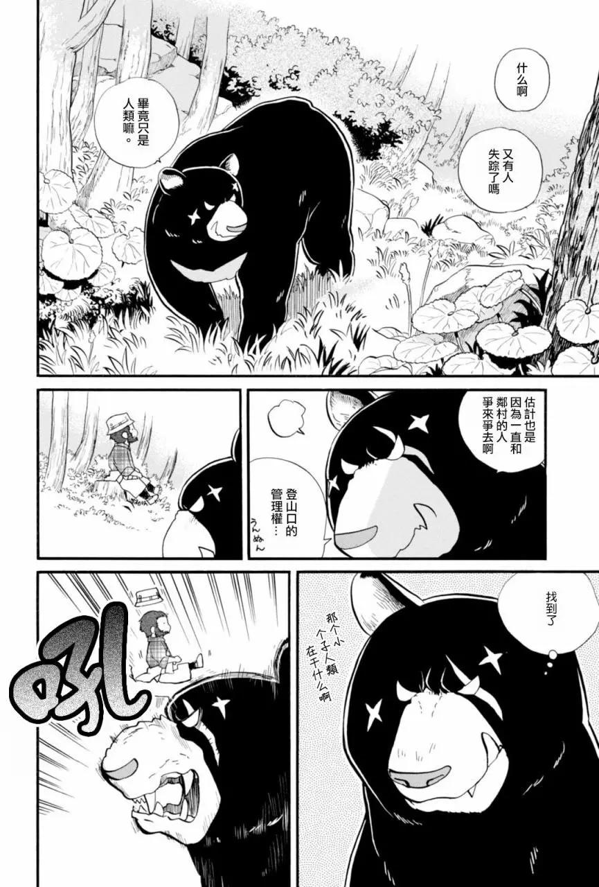 熊巫女 - 第42回 - 6