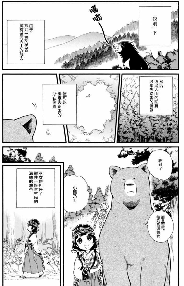 熊巫女 - 第42回 - 1