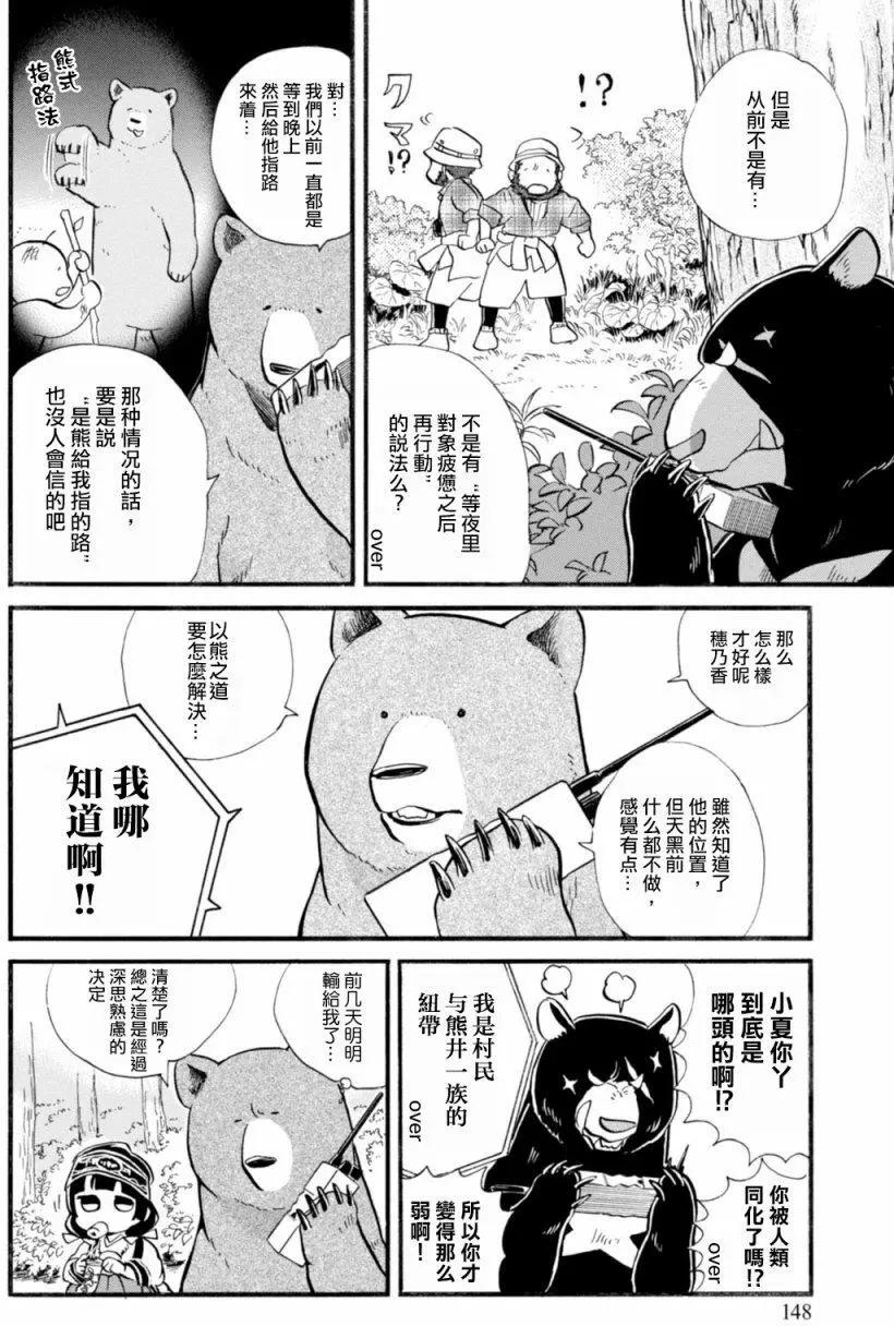 熊巫女 - 第42回 - 4