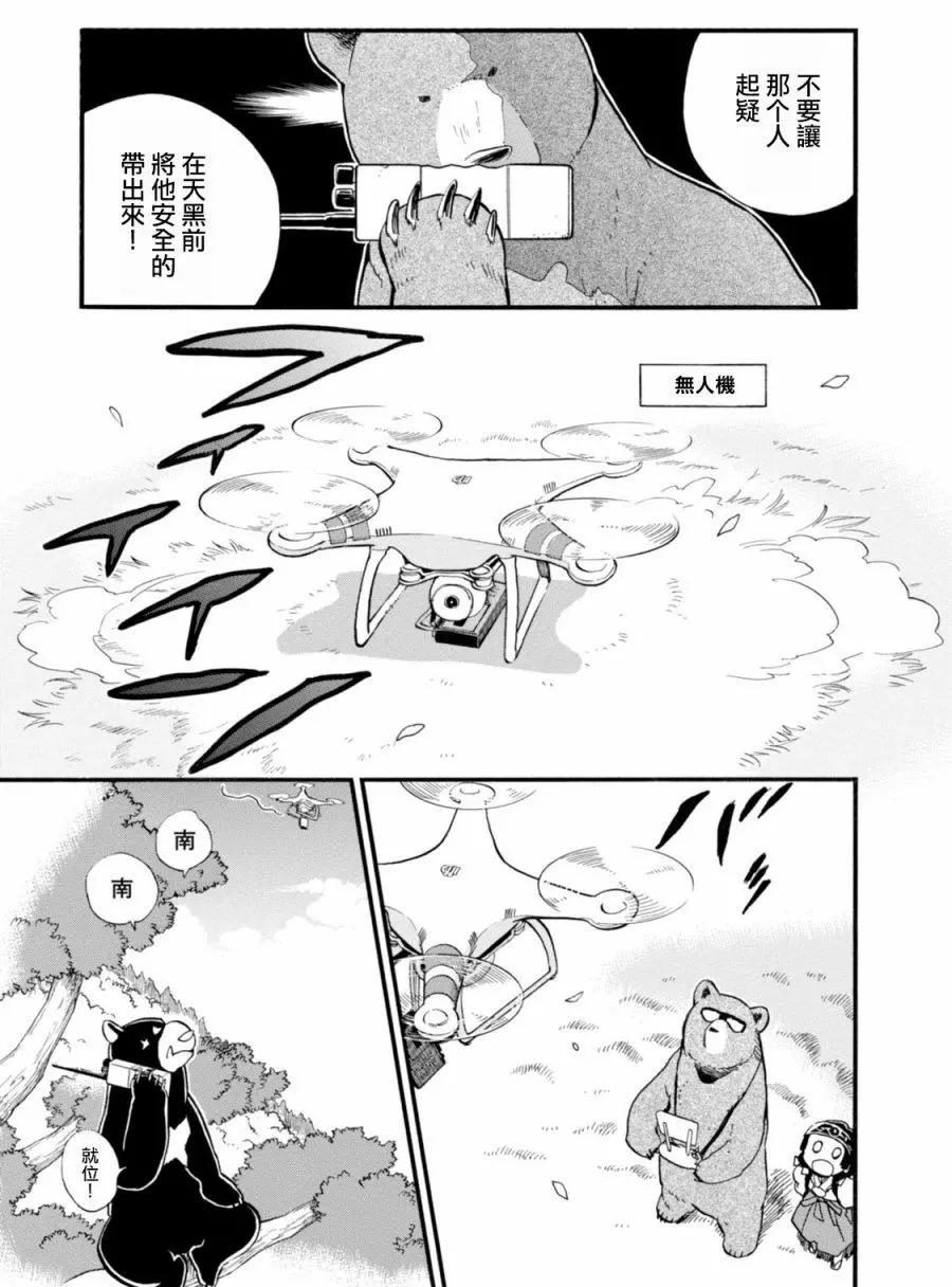 熊巫女 - 第42回 - 5